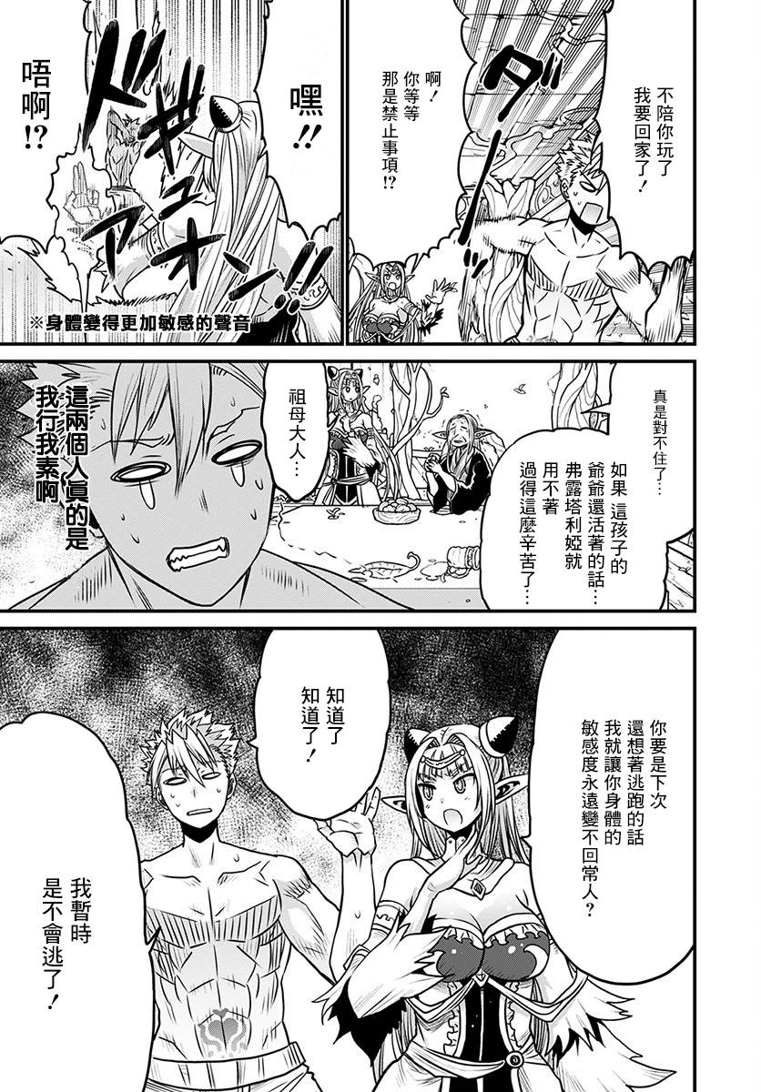 彼得·格里尔的贤者时间29话在线观看 - 第15张