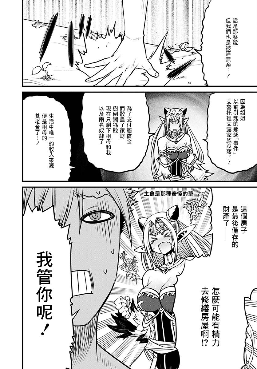 彼得·格里尔的贤者时间29话在线观看 - 第14张