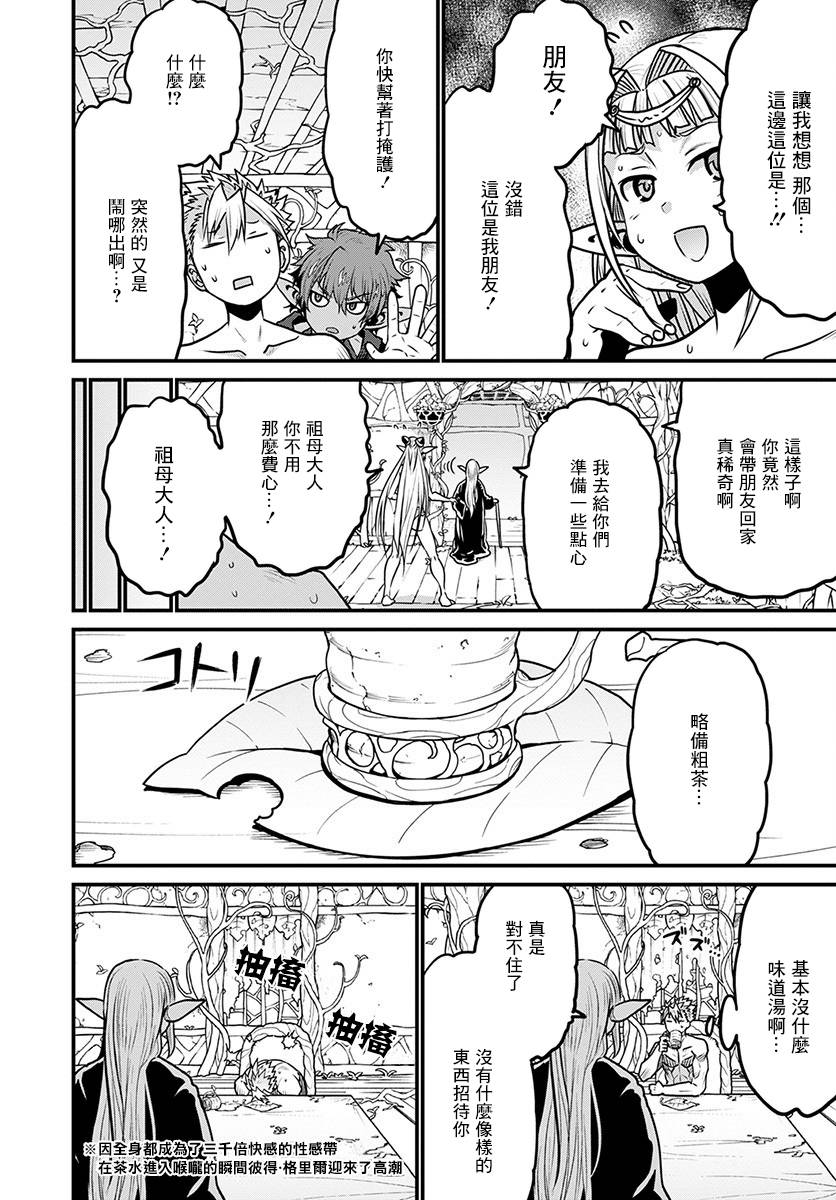 彼得·格里尔的贤者时间29话在线观看 - 第12张