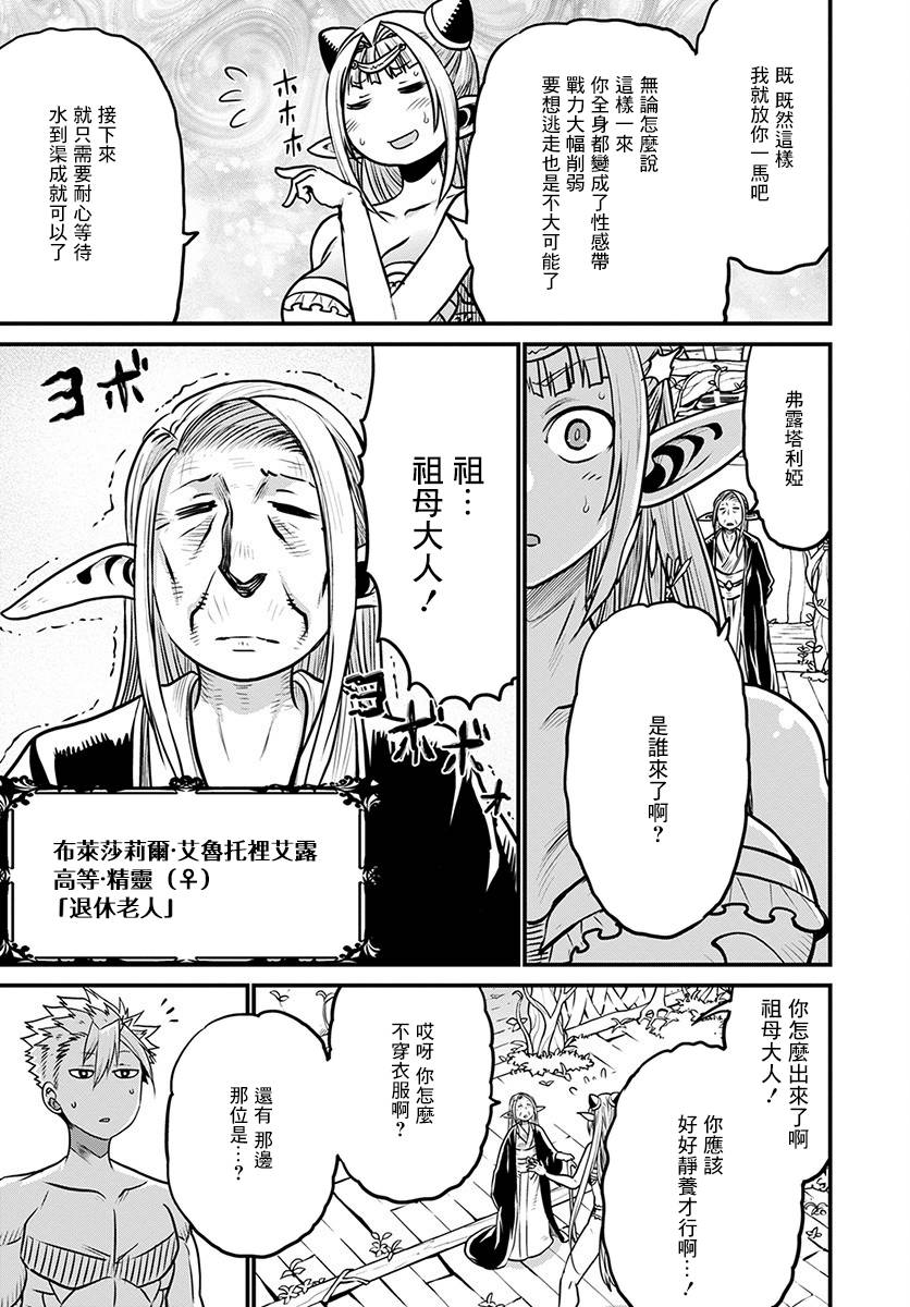 彼得·格里尔的贤者时间29话在线观看 - 第11张