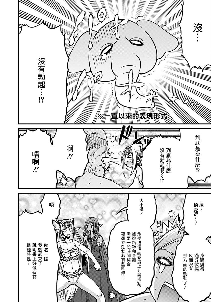彼得·格里尔的贤者时间29话在线观看 - 第10张