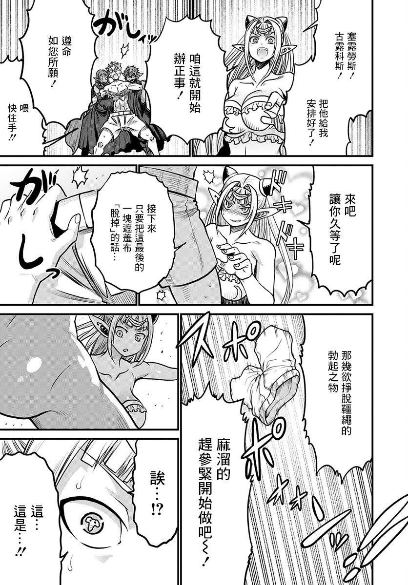 彼得·格里尔的贤者时间29话在线观看 - 第9张