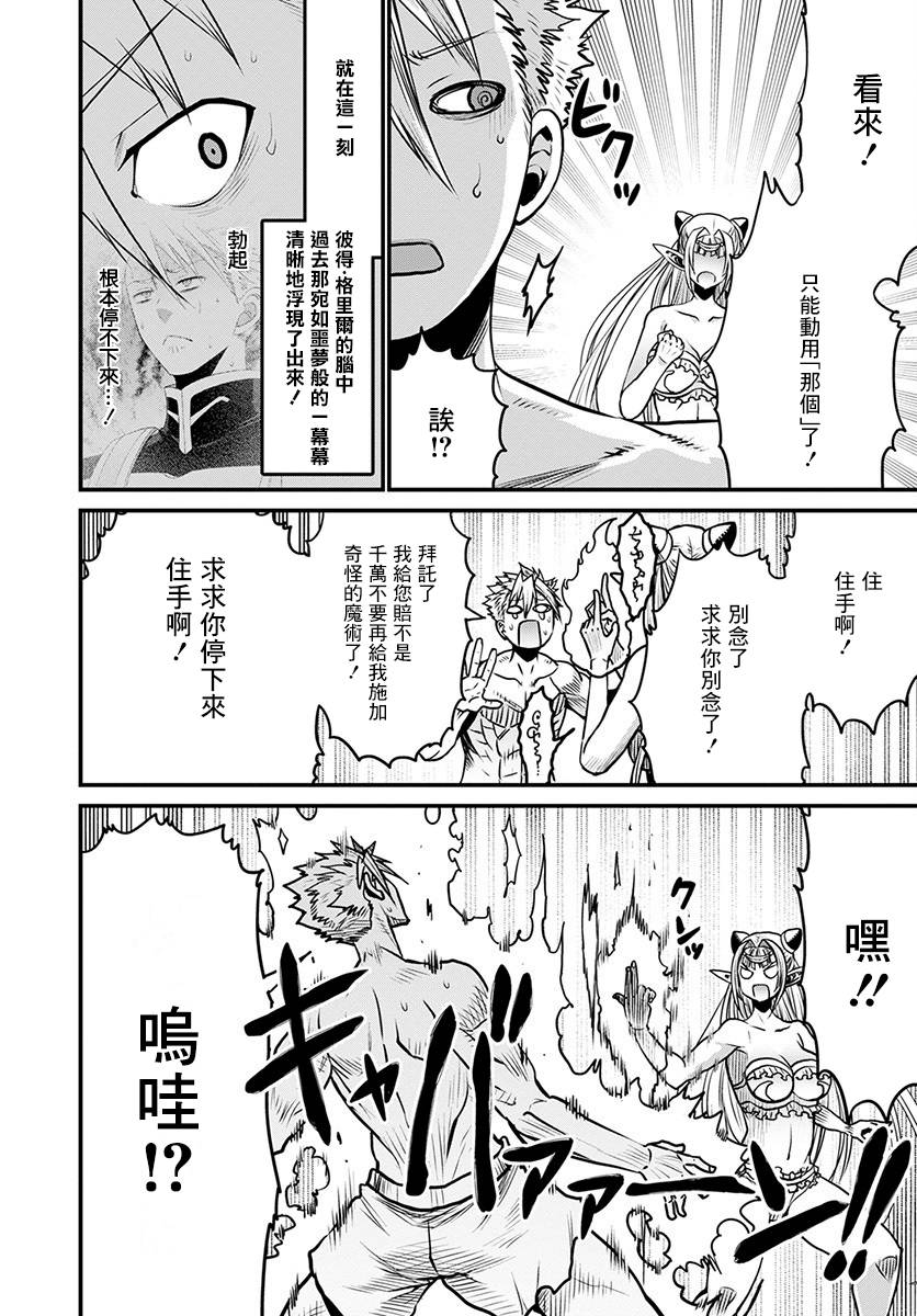 彼得·格里尔的贤者时间29话在线观看 - 第6张