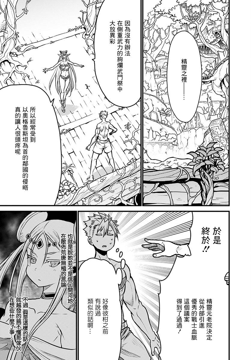 彼得·格里尔的贤者时间29话在线观看 - 第3张