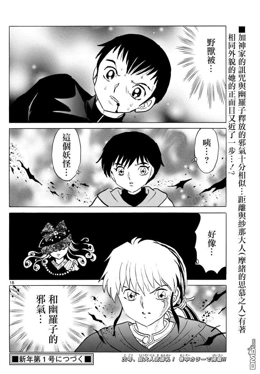 摩绪第71话 杀人魔在线观看 - 第18张