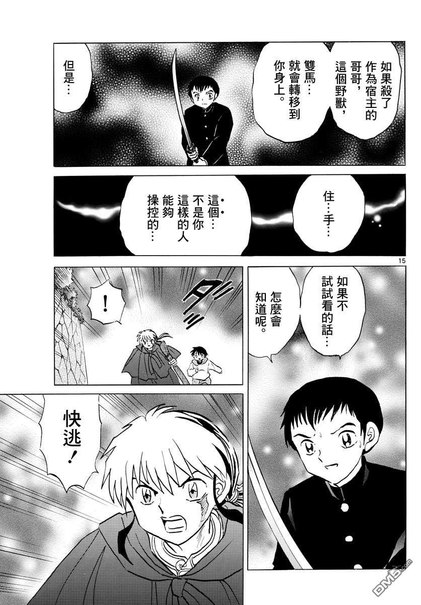 摩绪第71话 杀人魔在线观看 - 第15张