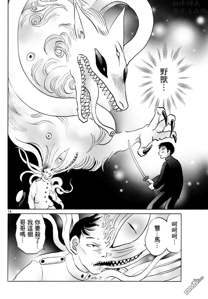 摩绪第71话 杀人魔在线观看 - 第14张