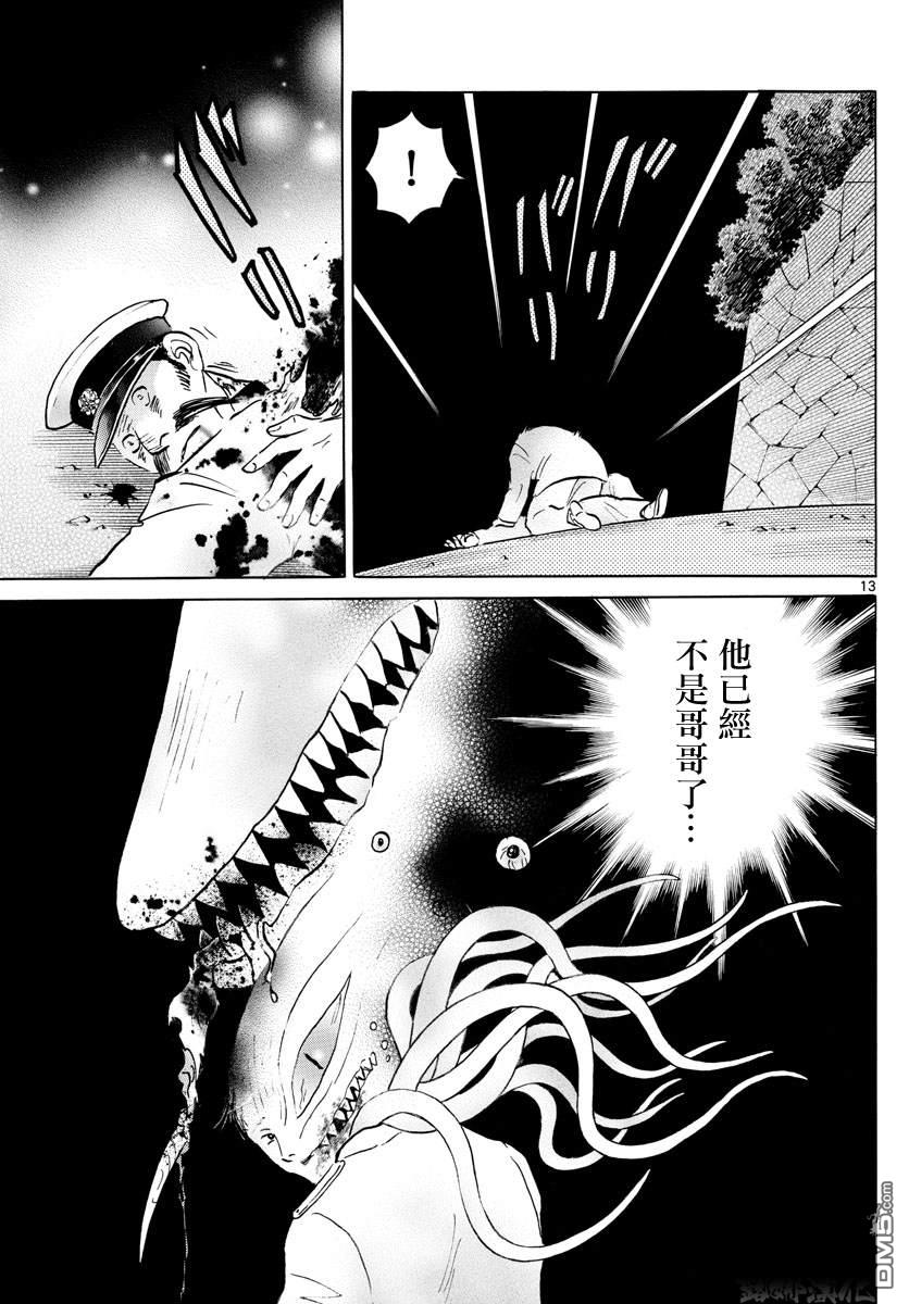 摩绪第71话 杀人魔在线观看 - 第13张