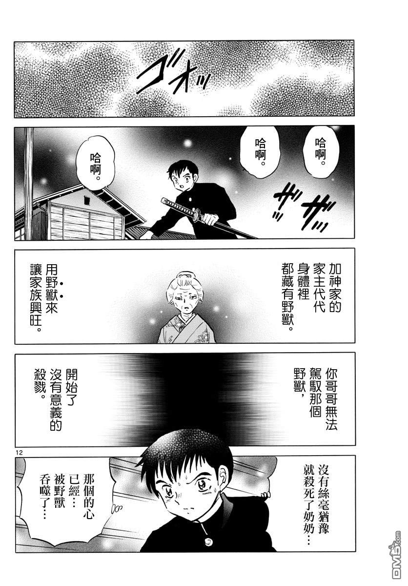摩绪第71话 杀人魔在线观看 - 第12张