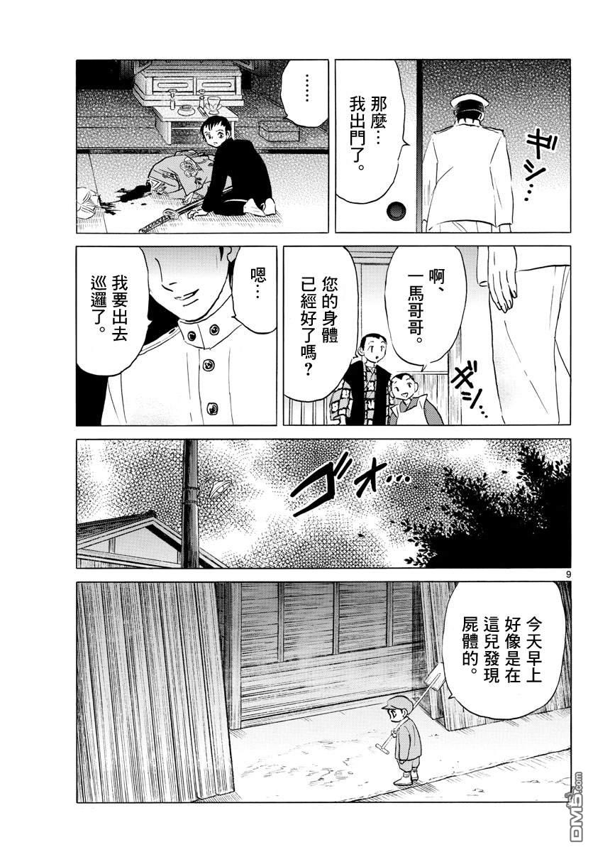 摩绪第71话 杀人魔在线观看 - 第9张