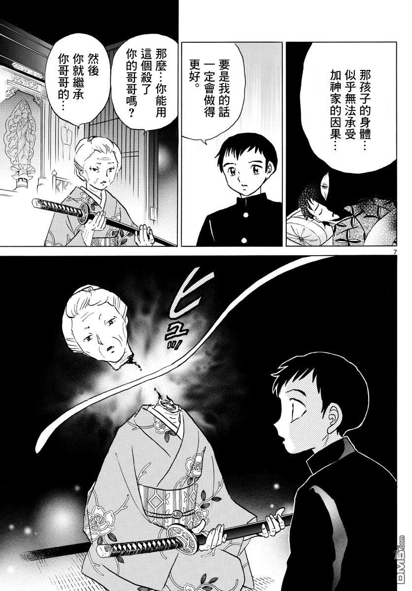摩绪第71话 杀人魔在线观看 - 第7张
