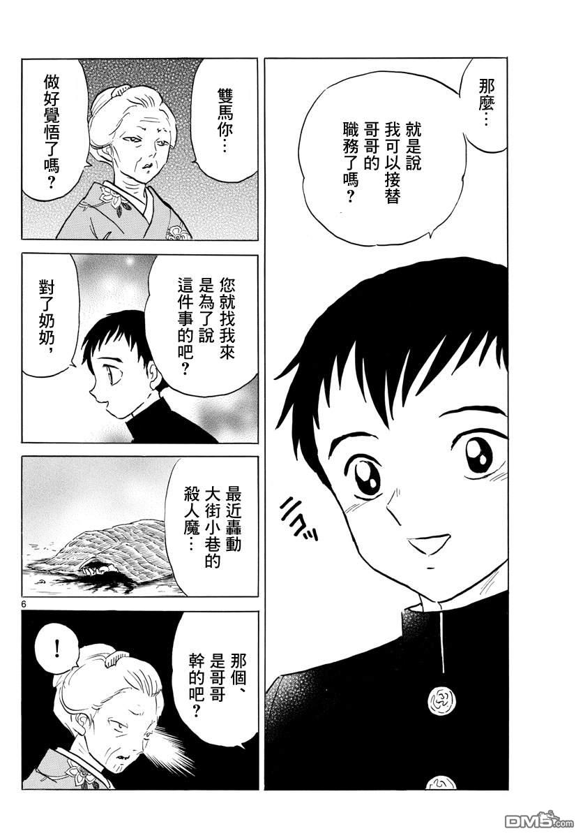 摩绪第71话 杀人魔在线观看 - 第6张