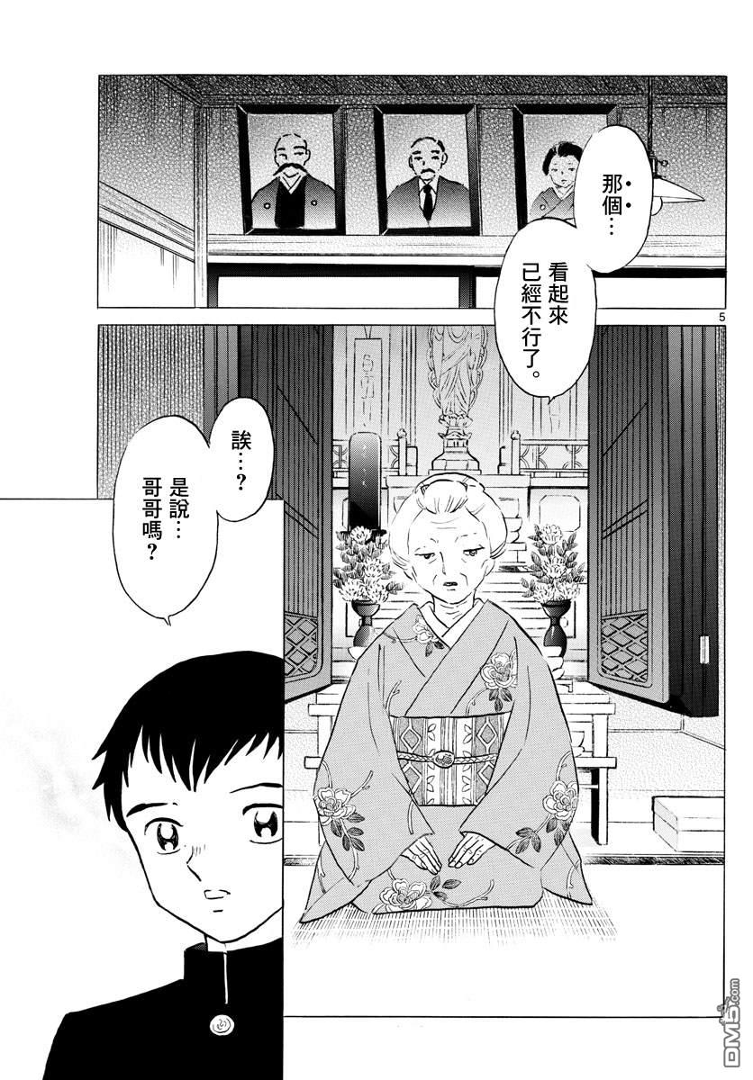 摩绪第71话 杀人魔在线观看 - 第5张
