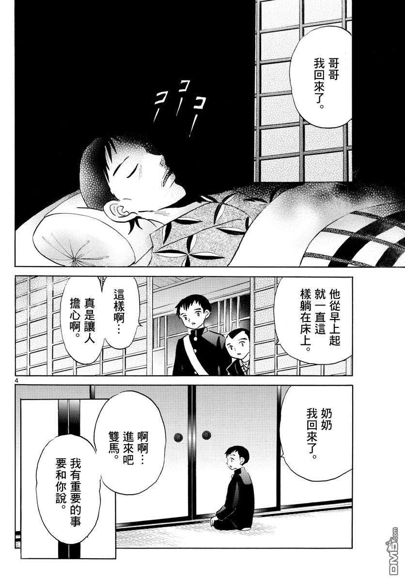 摩绪第71话 杀人魔在线观看 - 第4张