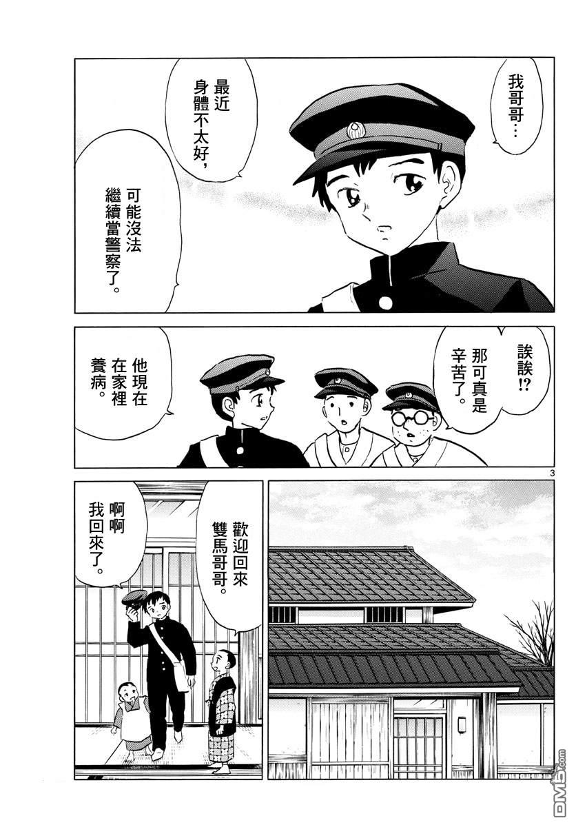 摩绪第71话 杀人魔在线观看 - 第3张