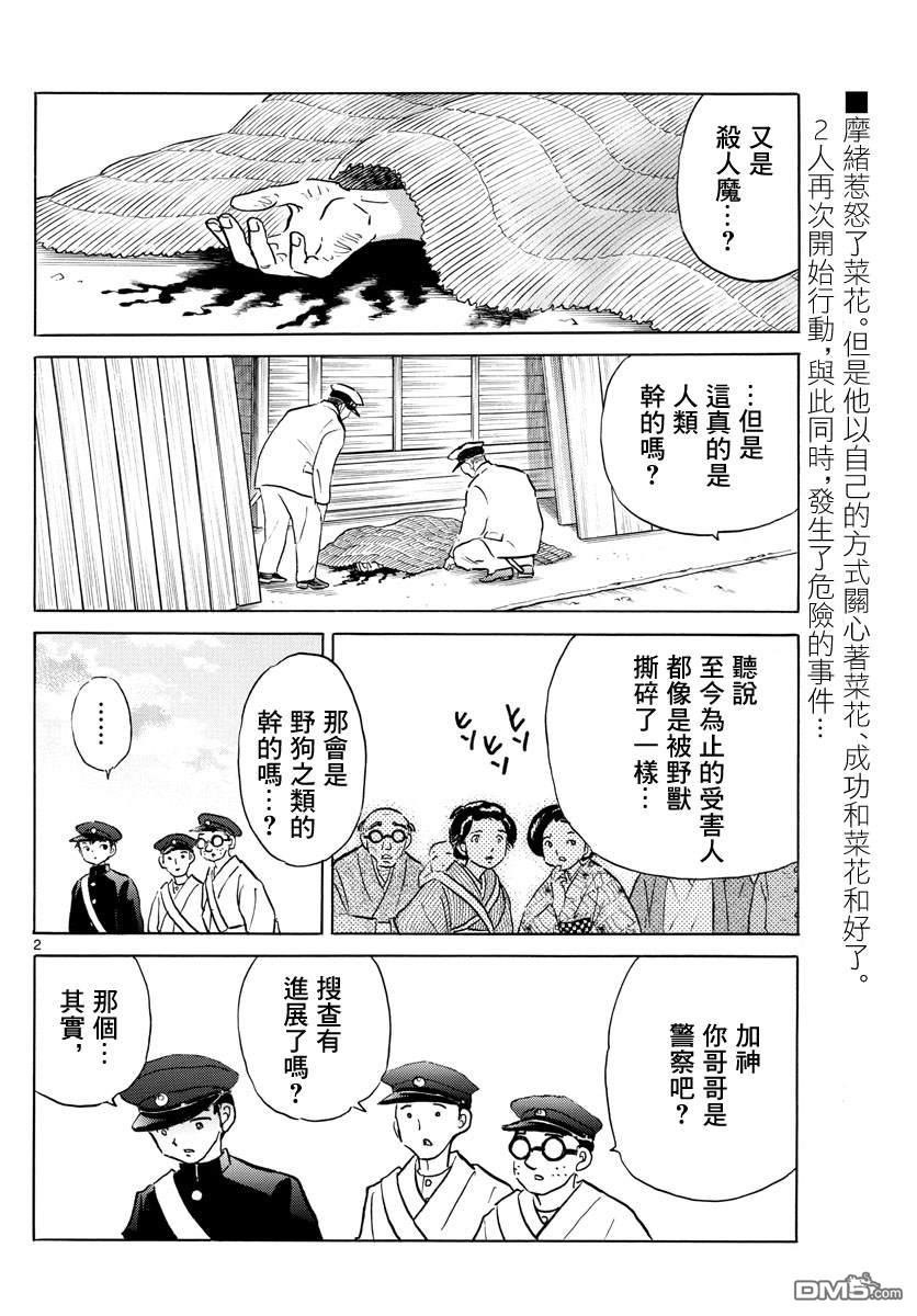 摩绪第71话 杀人魔在线观看 - 第2张