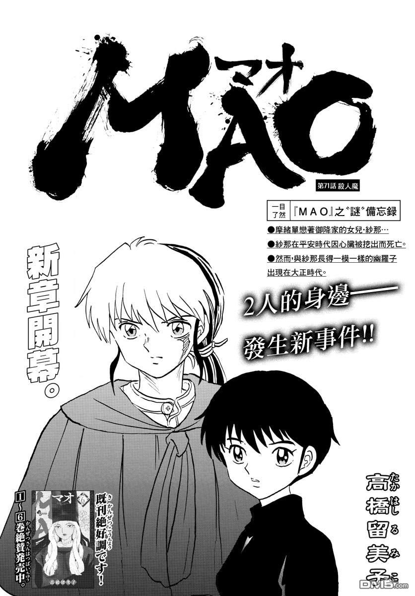 摩绪第71话 杀人魔在线观看 - 第1张