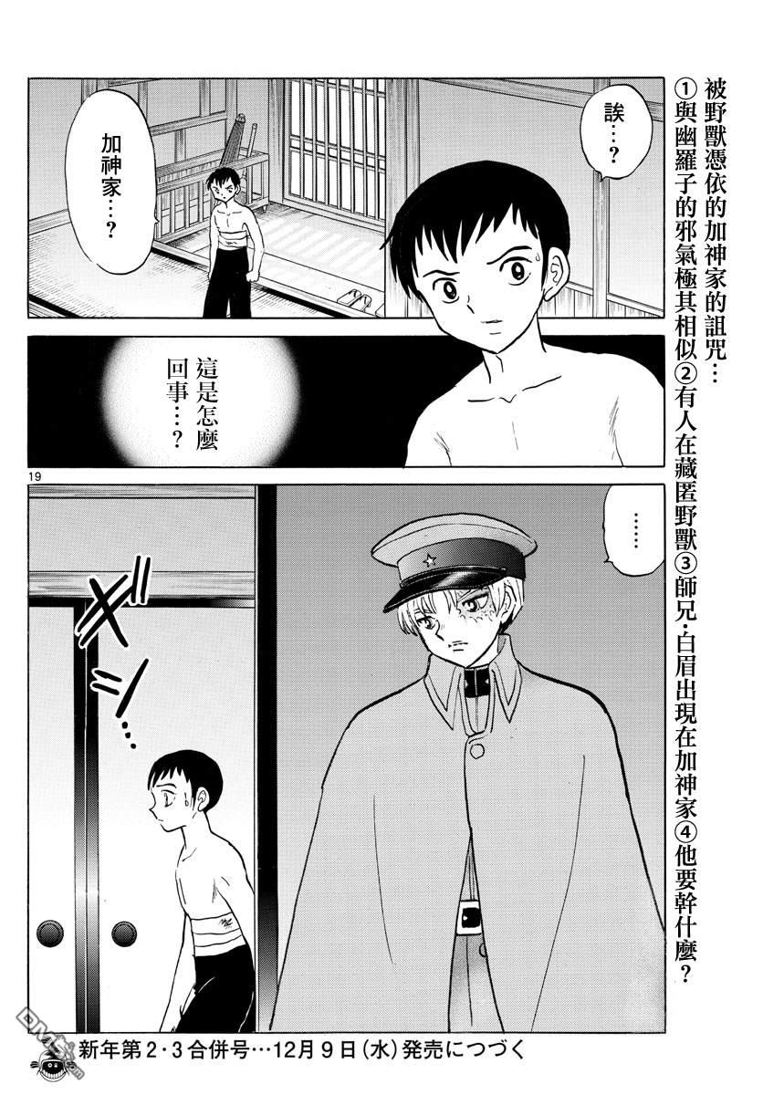 摩绪第72话 野兽在线观看 - 第19张