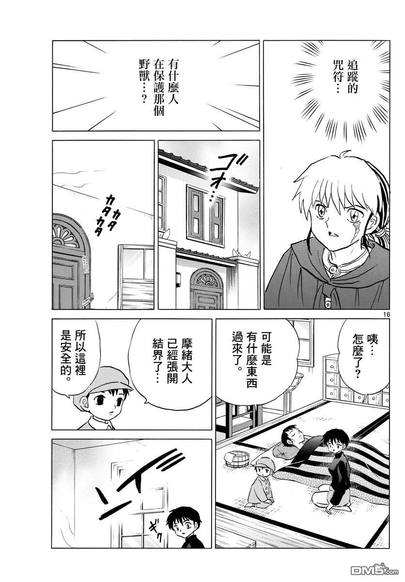 摩绪第72话 野兽在线观看 - 第16张