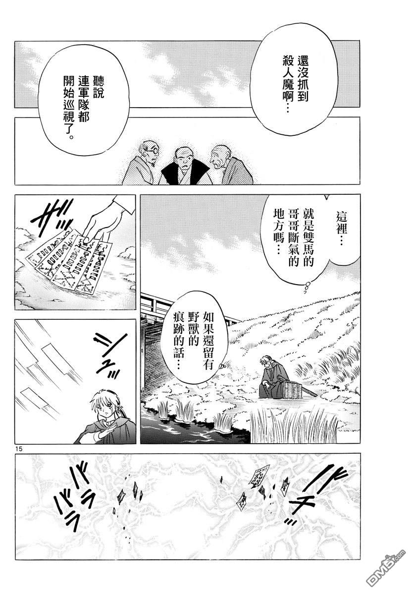 摩绪第72话 野兽在线观看 - 第15张