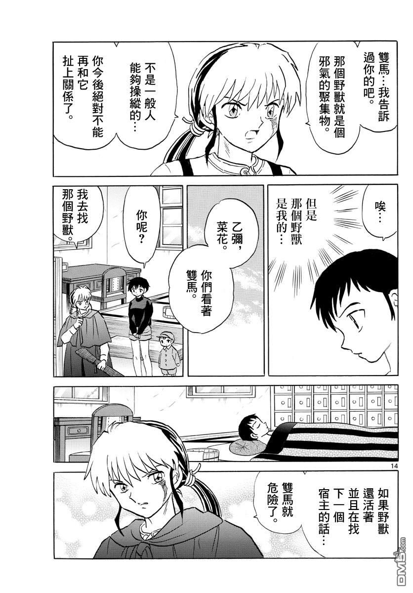 摩绪第72话 野兽在线观看 - 第14张