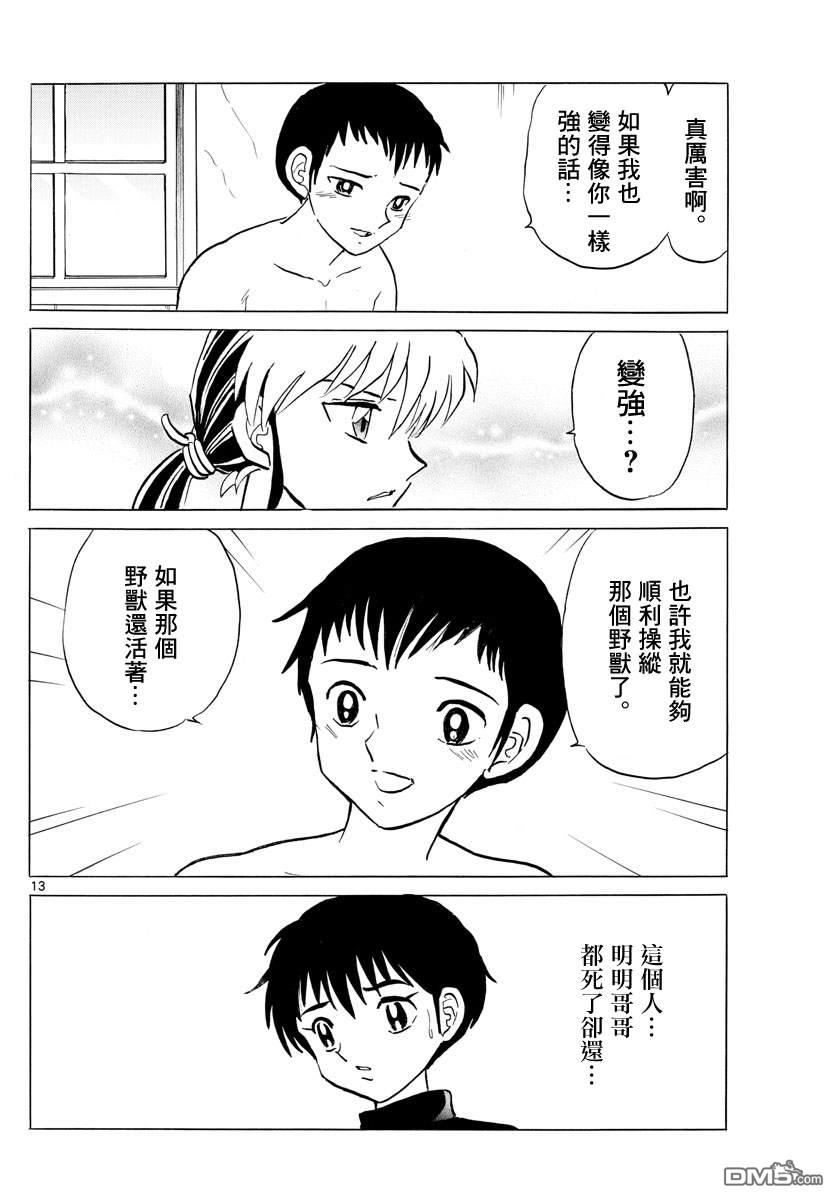 摩绪第72话 野兽在线观看 - 第13张