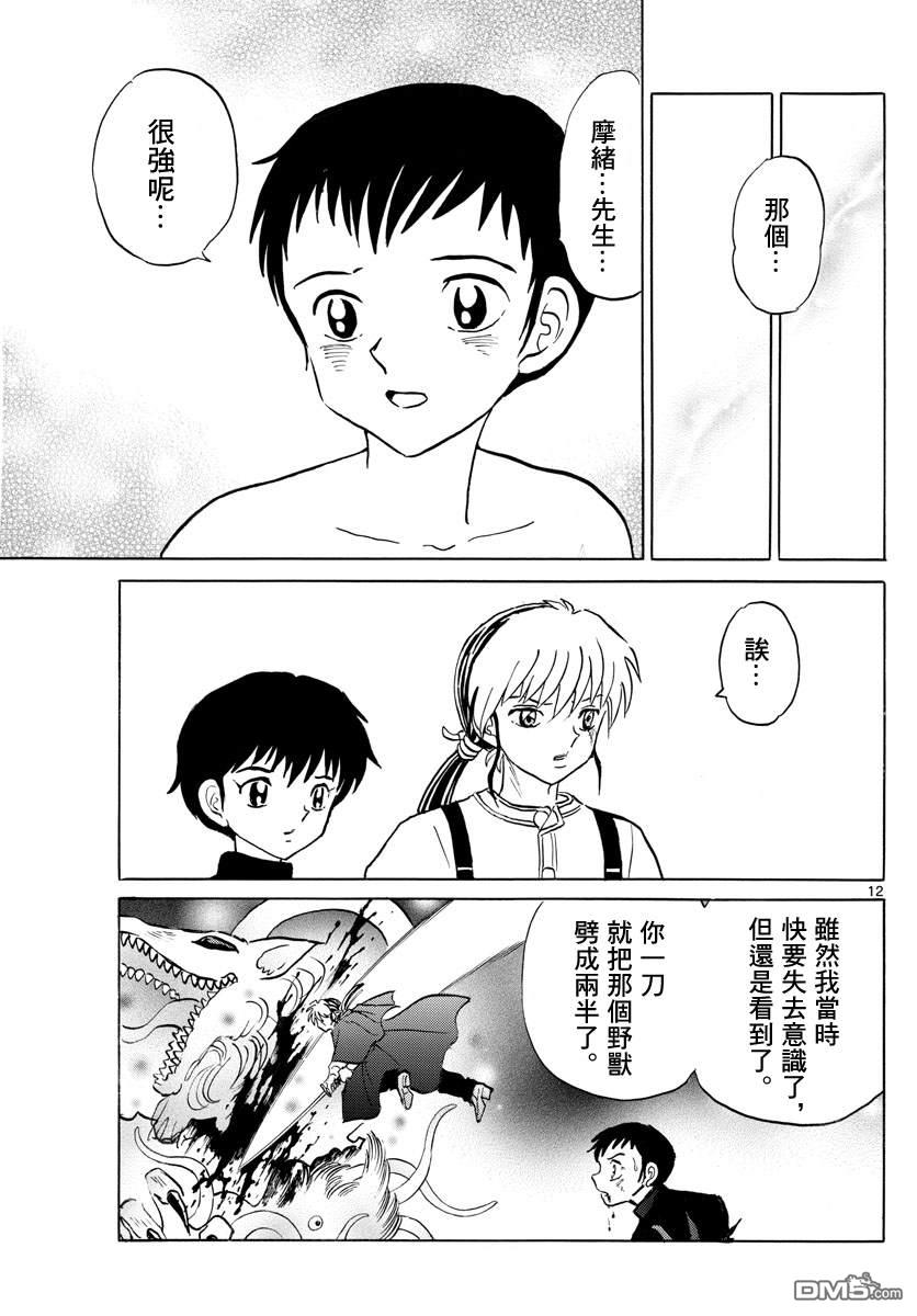 摩绪第72话 野兽在线观看 - 第12张