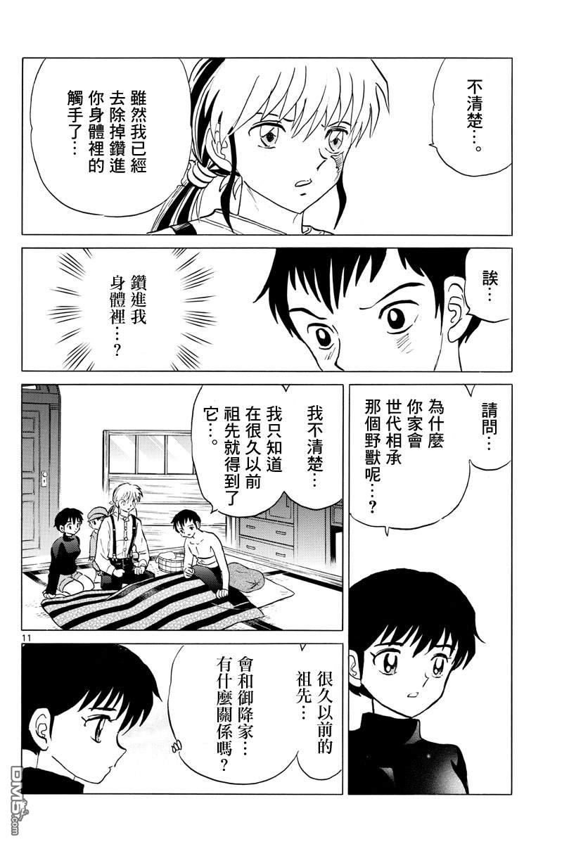 摩绪第72话 野兽在线观看 - 第11张
