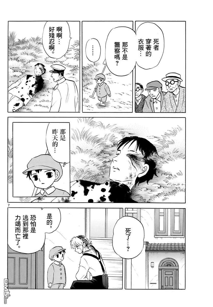 摩绪第72话 野兽在线观看 - 第7张