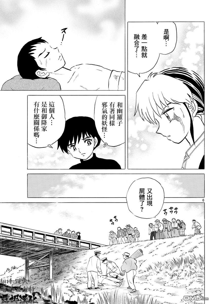 摩绪第72话 野兽在线观看 - 第6张