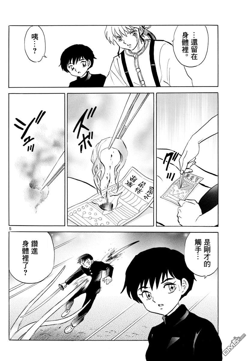 摩绪第72话 野兽在线观看 - 第5张