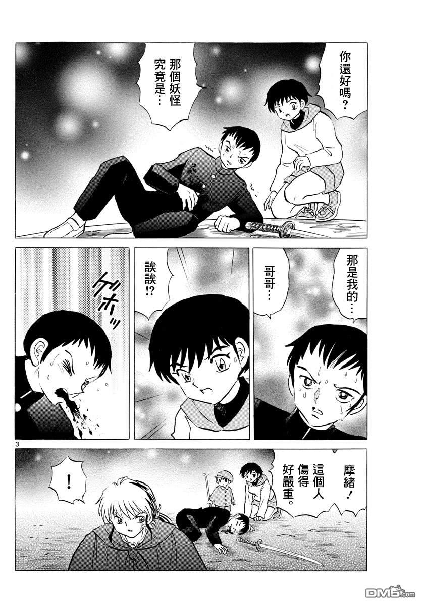 摩绪第72话 野兽在线观看 - 第3张