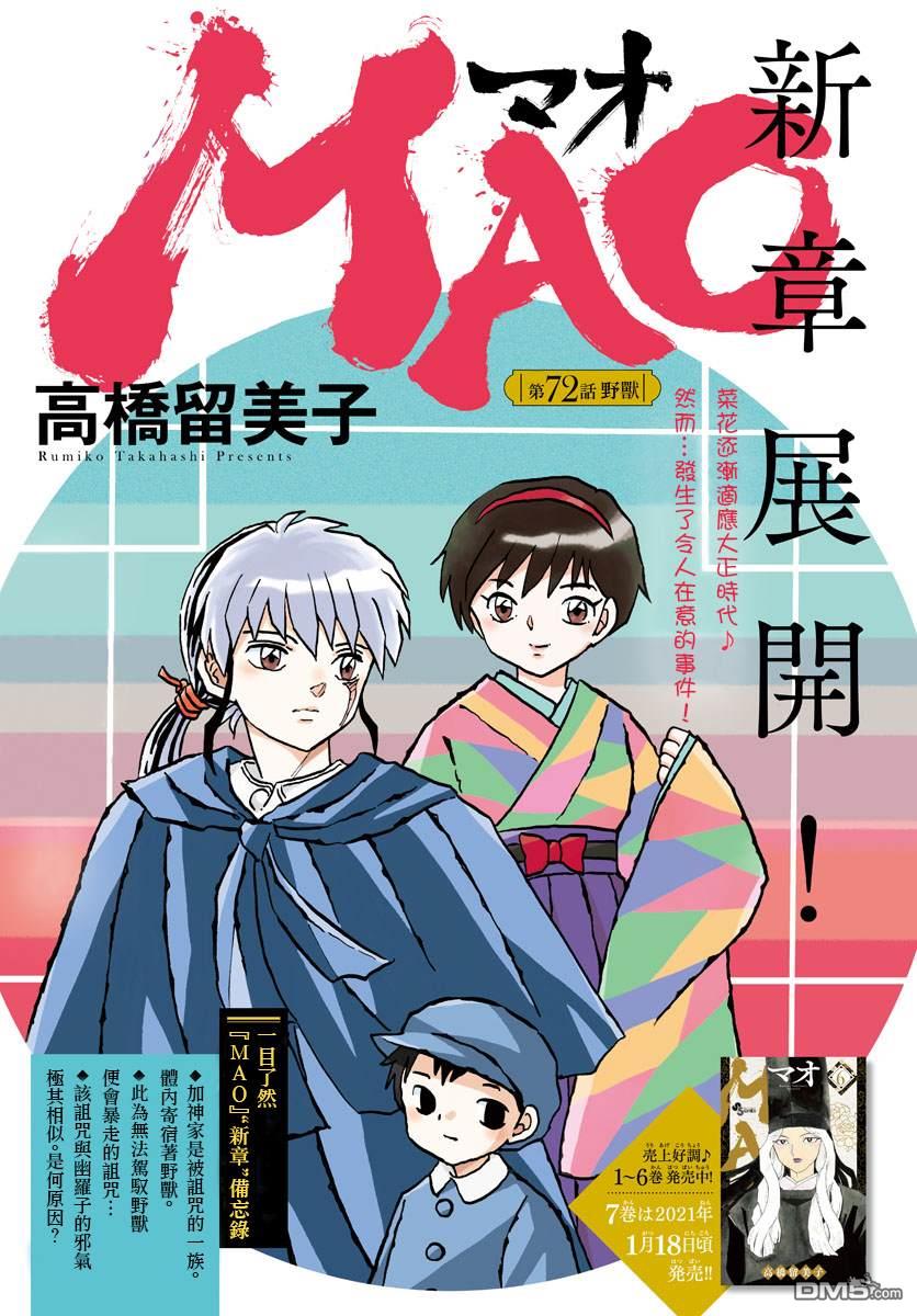 摩绪第72话 野兽在线观看 - 第1张