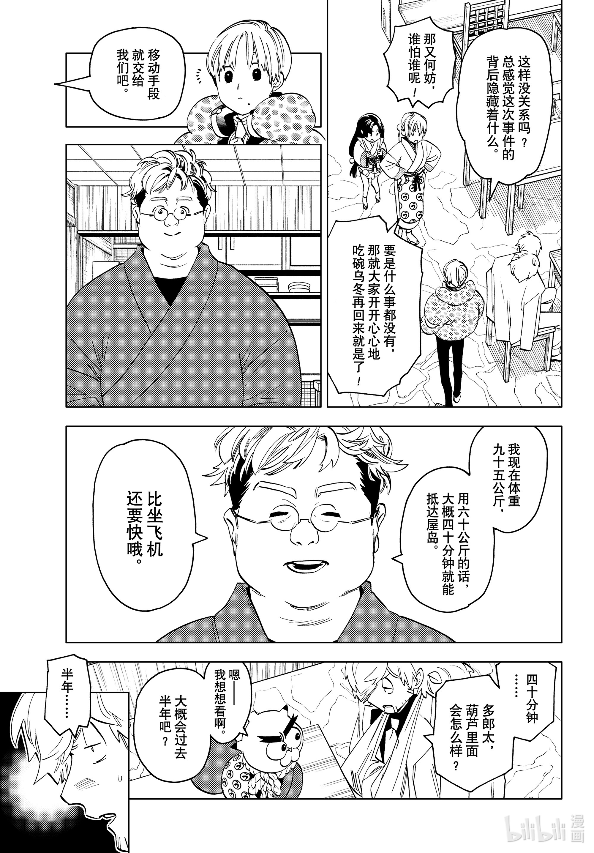 怪物事变49在线观看 - 第35张