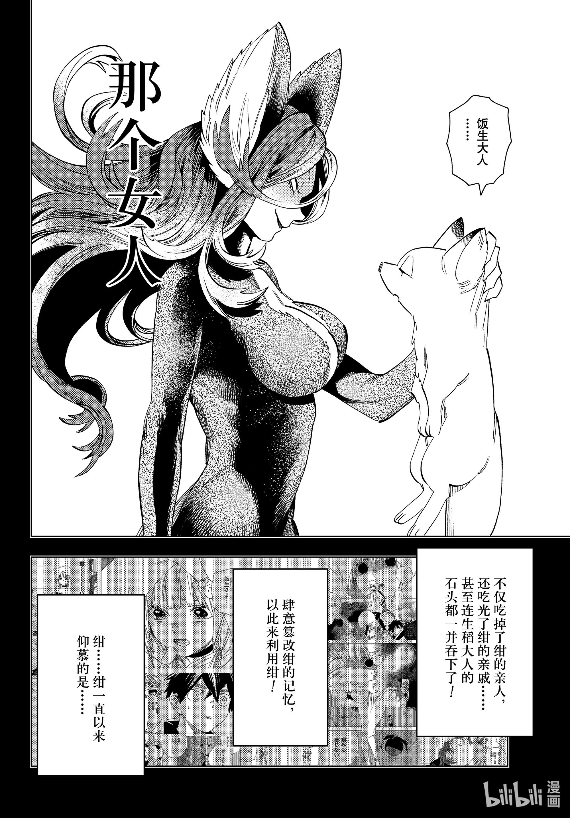 怪物事变49在线观看 - 第28张