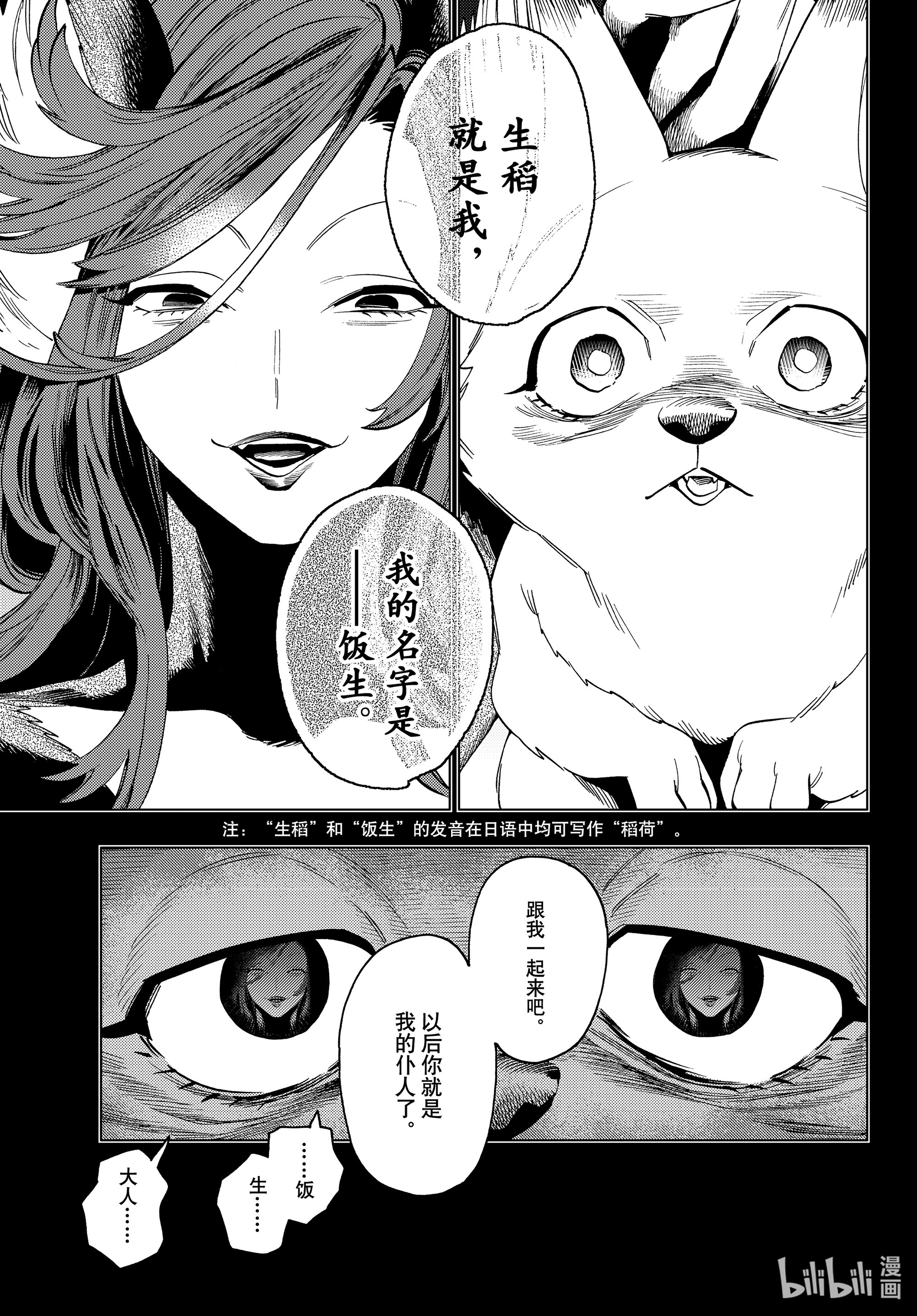 怪物事变49在线观看 - 第27张