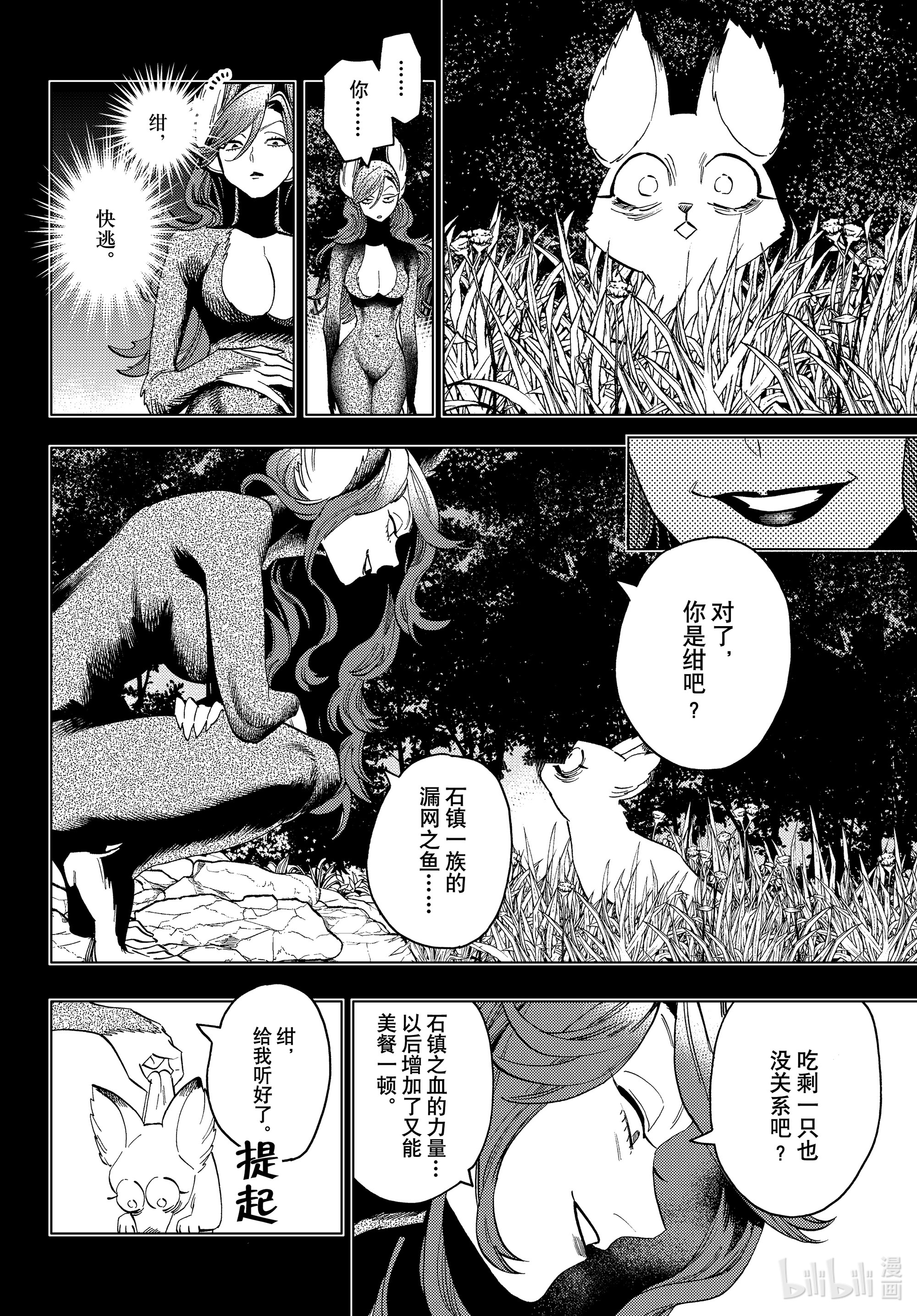 怪物事变49在线观看 - 第26张