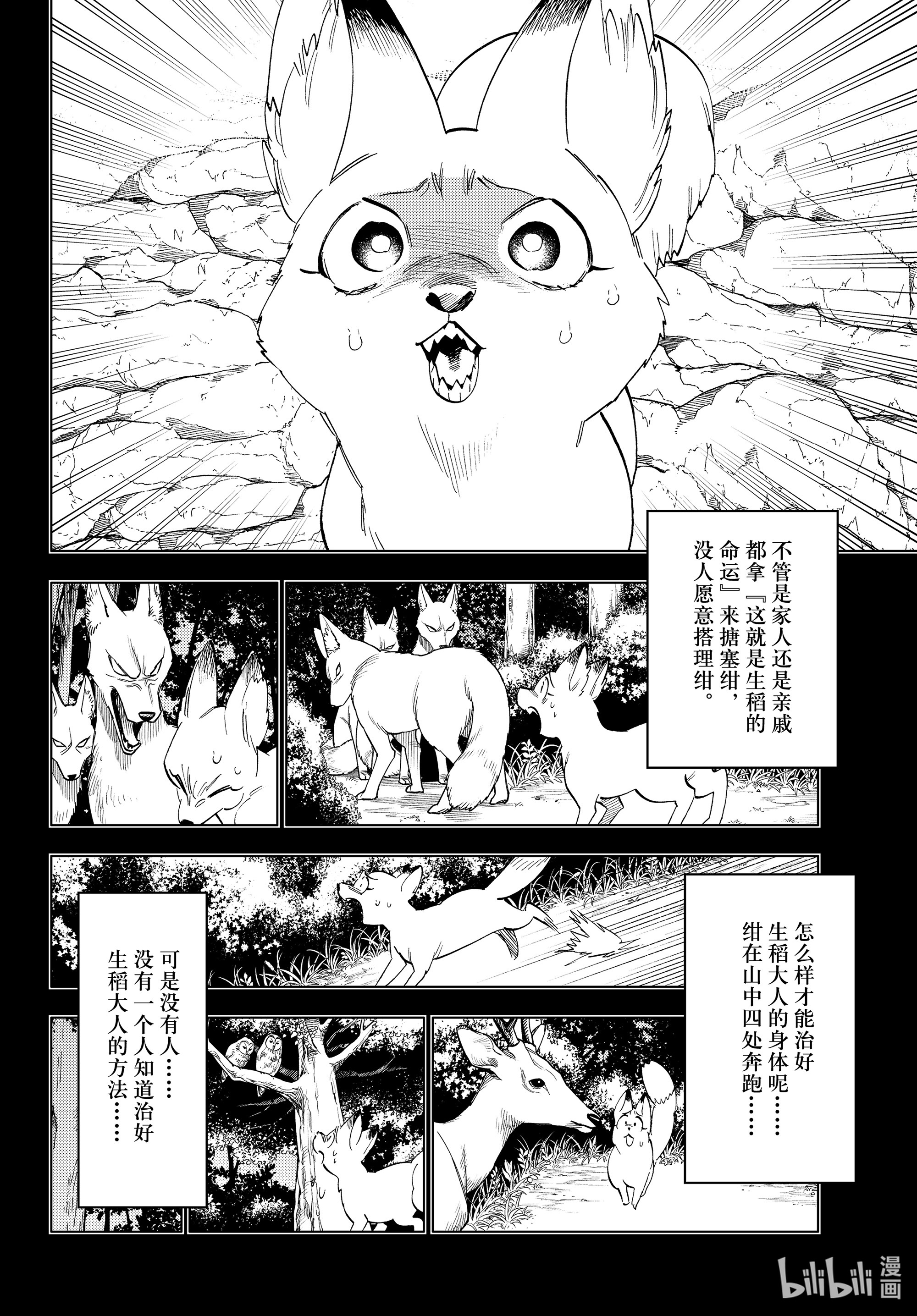 怪物事变49在线观看 - 第22张