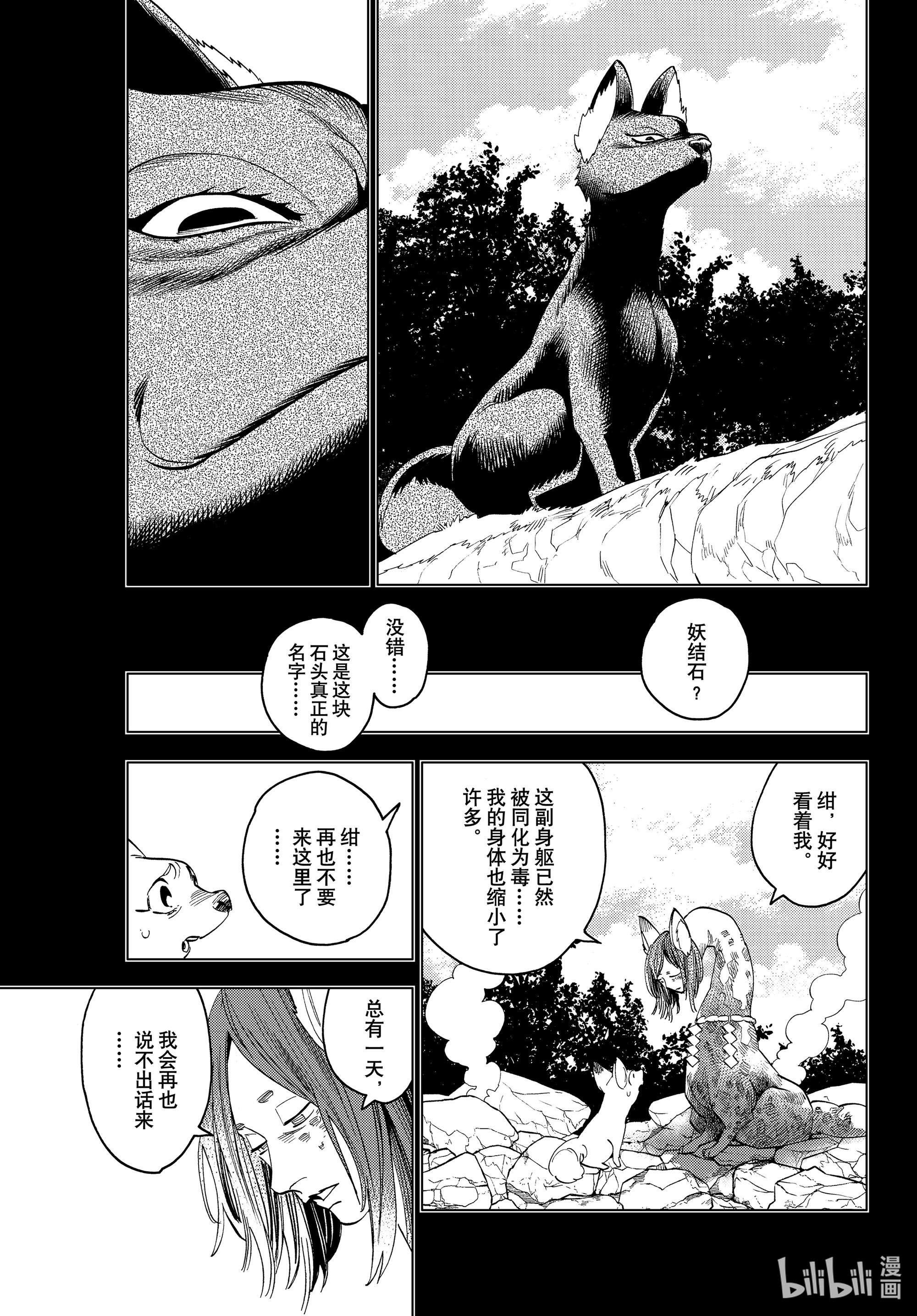 怪物事变49在线观看 - 第21张