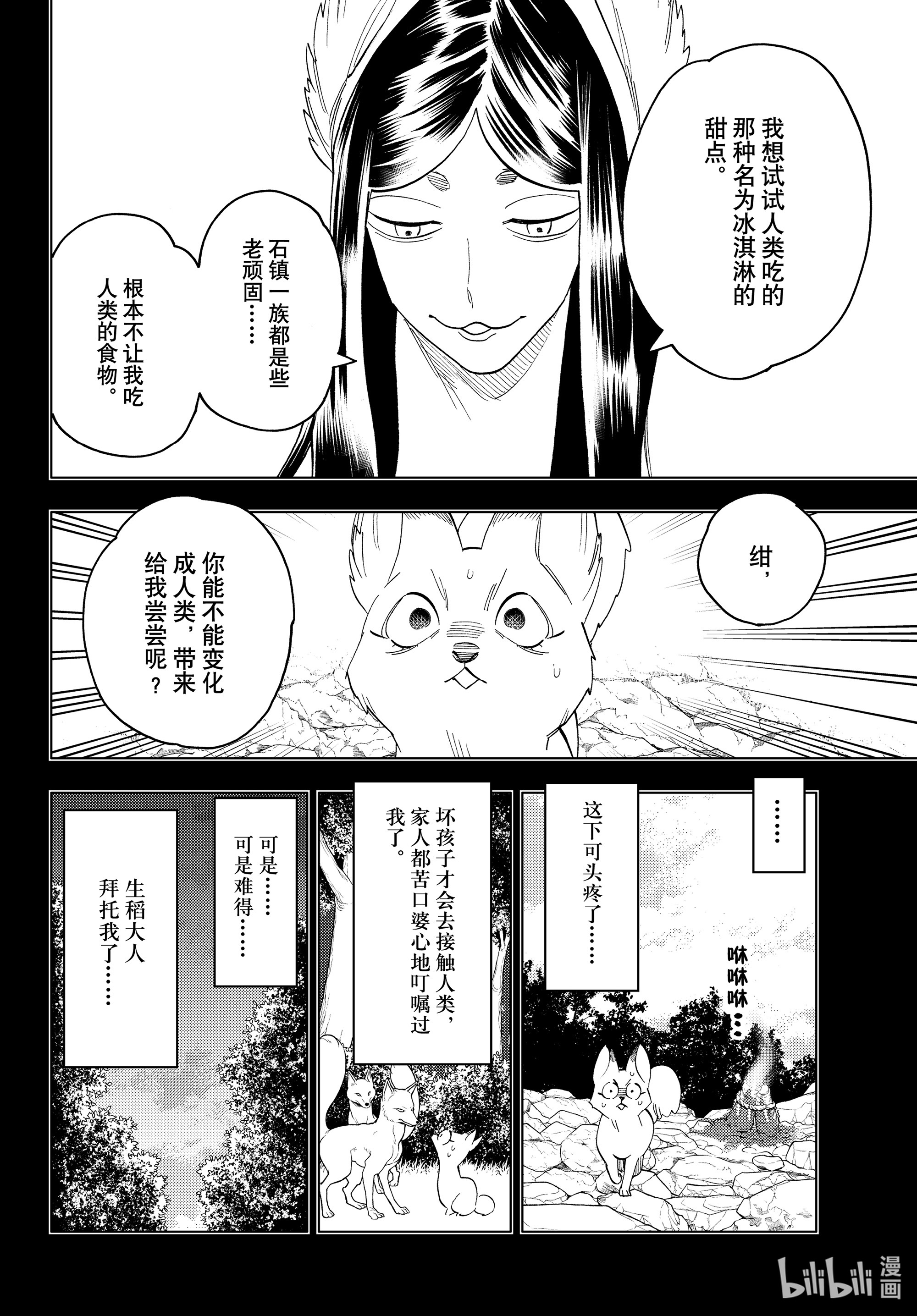 怪物事变49在线观看 - 第18张