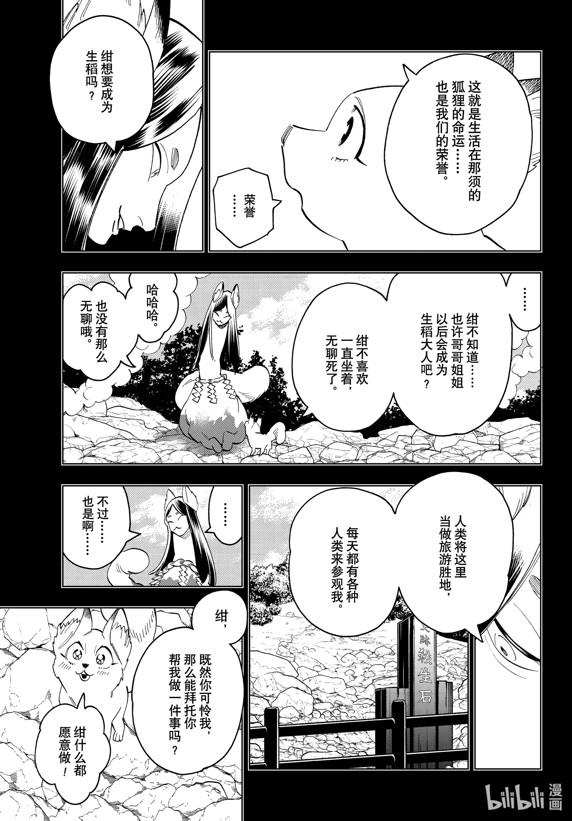 怪物事变49在线观看 - 第17张