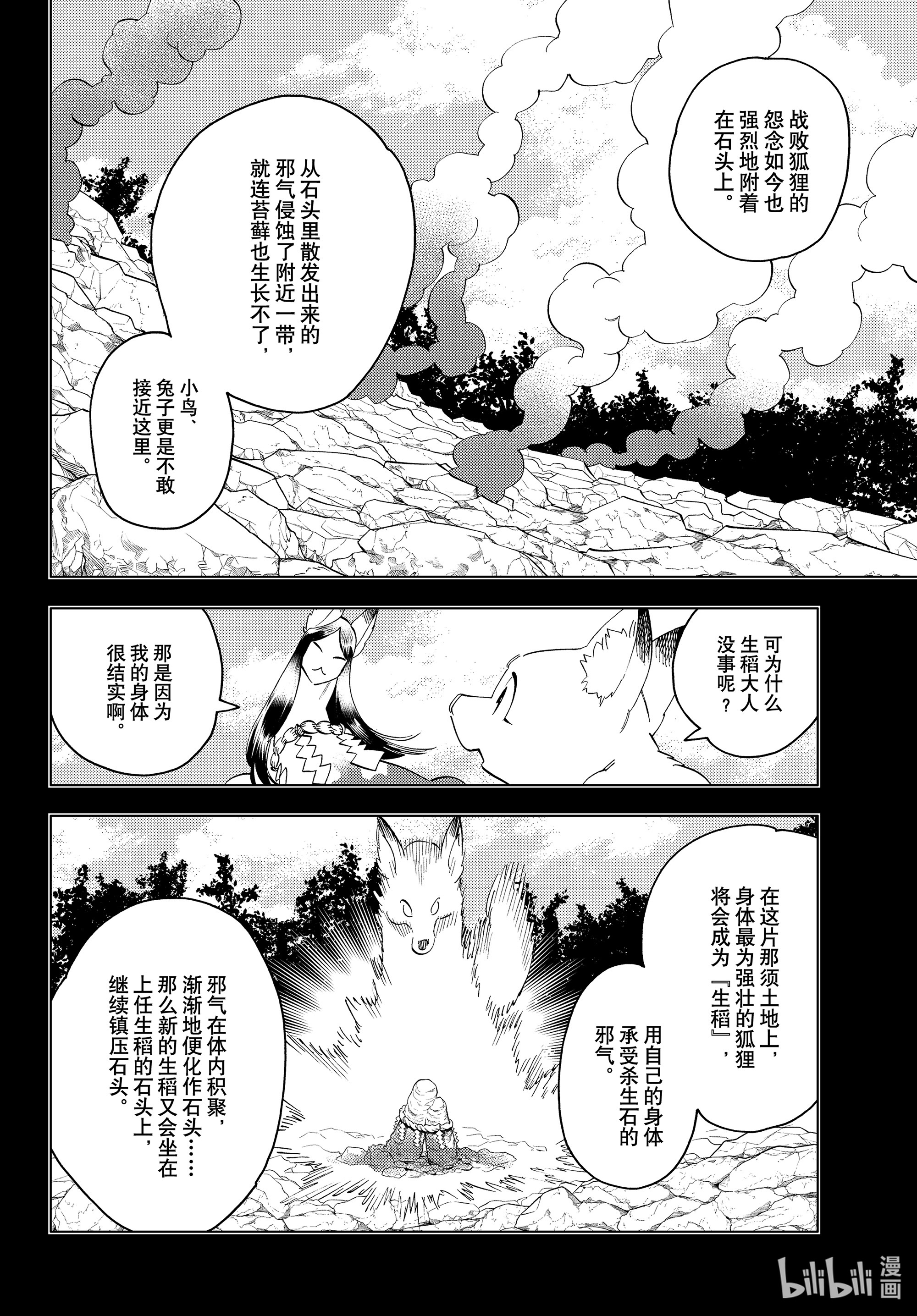 怪物事变49在线观看 - 第16张