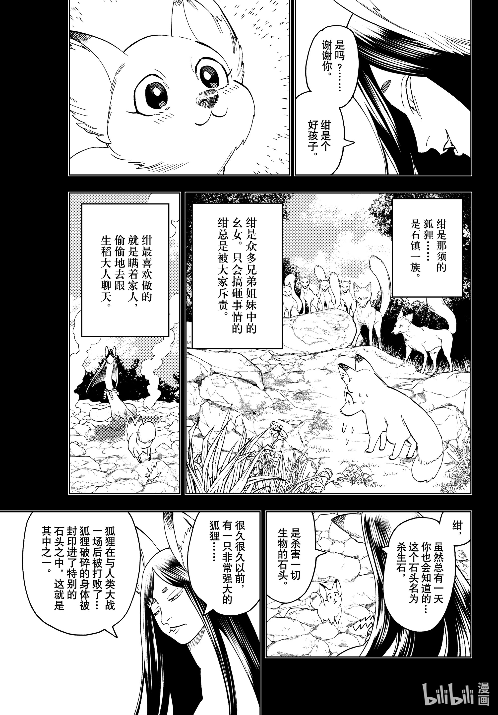 怪物事变49在线观看 - 第15张