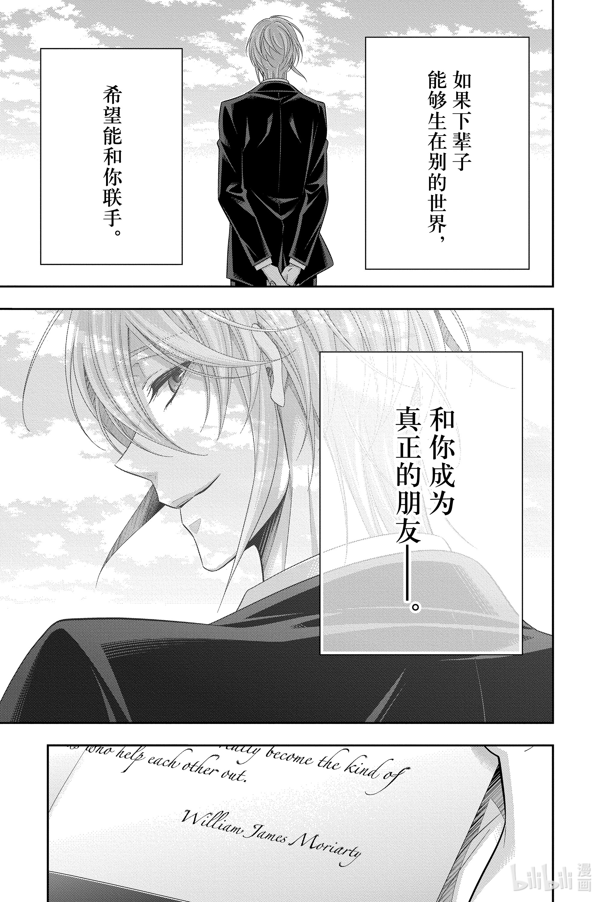 忧国的莫里亚蒂53在线观看 - 第43张