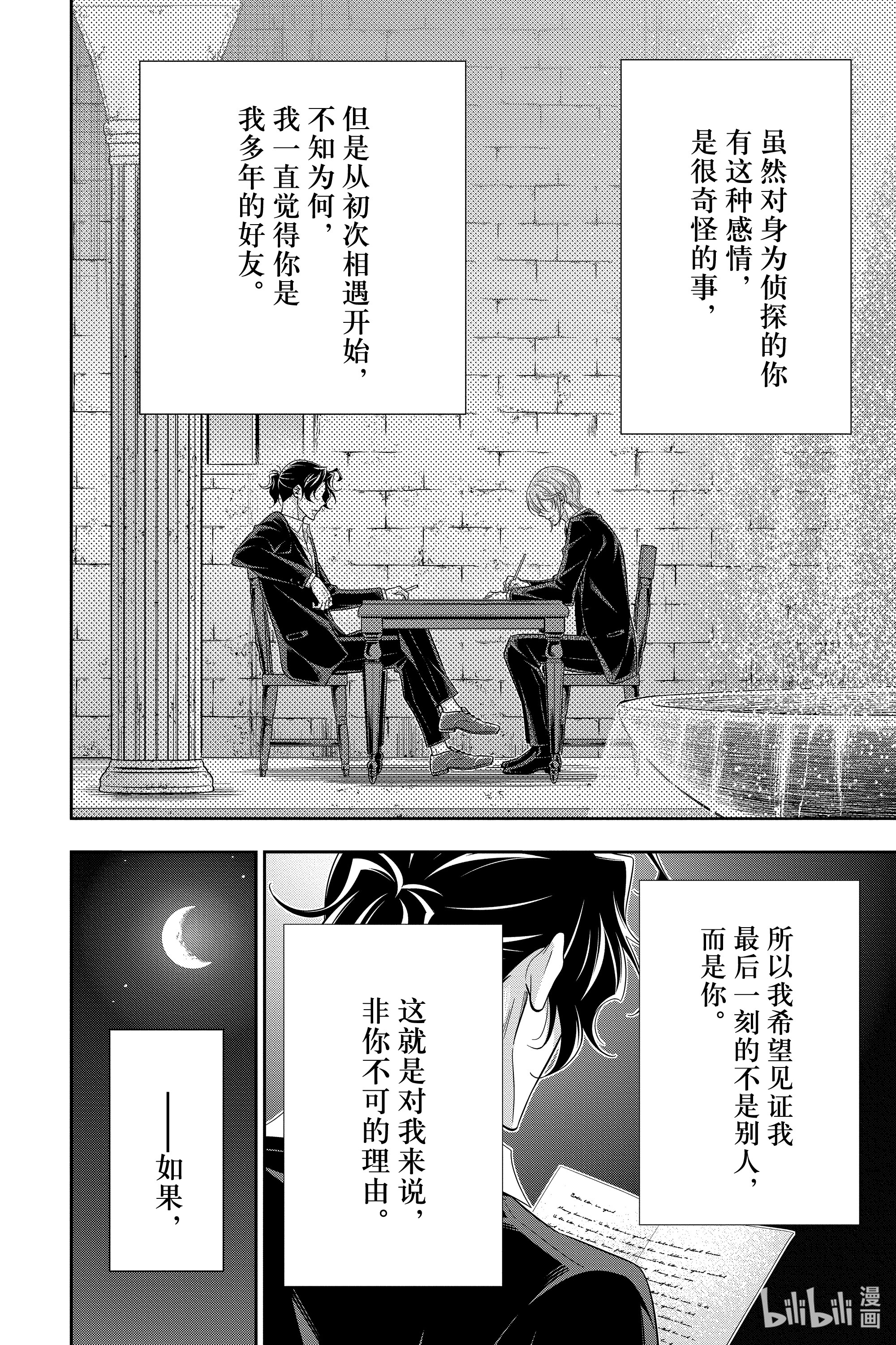 忧国的莫里亚蒂53在线观看 - 第42张