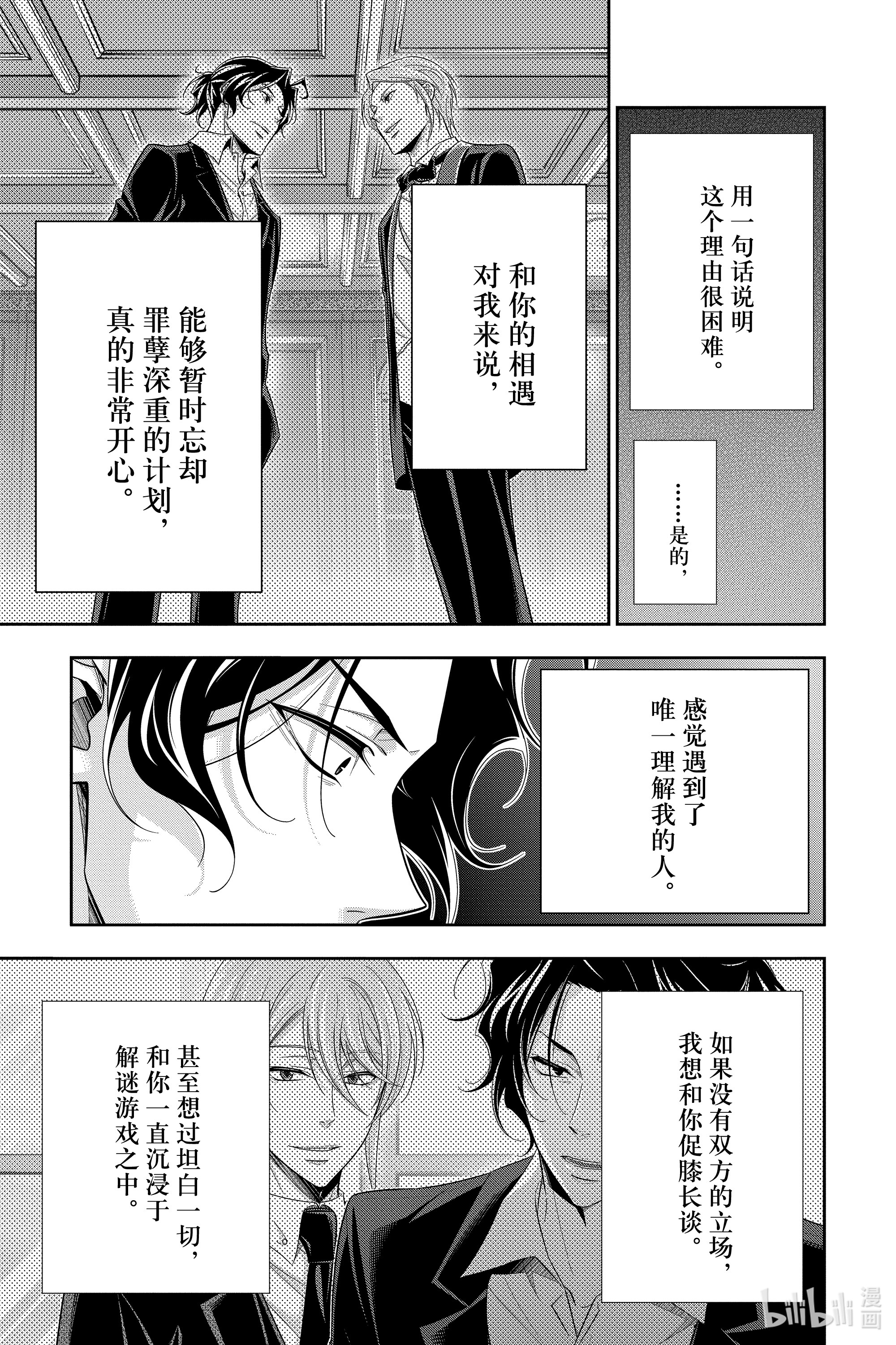 忧国的莫里亚蒂53在线观看 - 第41张