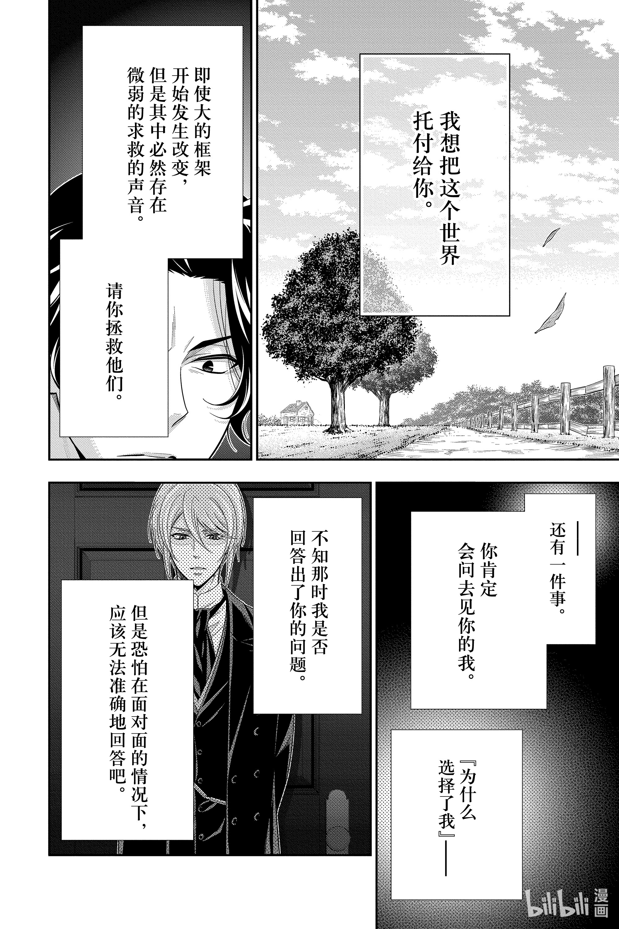 忧国的莫里亚蒂53在线观看 - 第40张