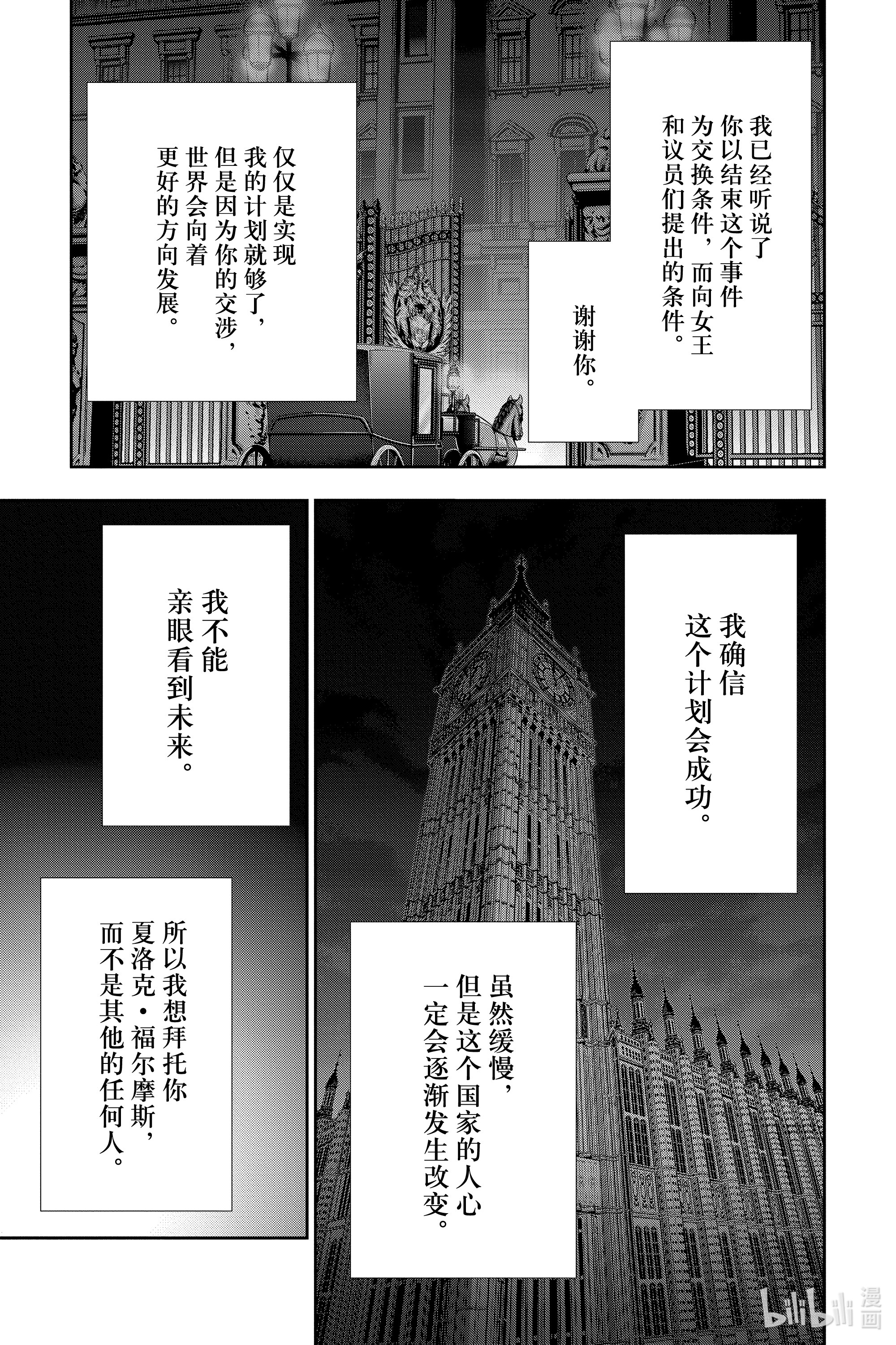 忧国的莫里亚蒂53在线观看 - 第39张