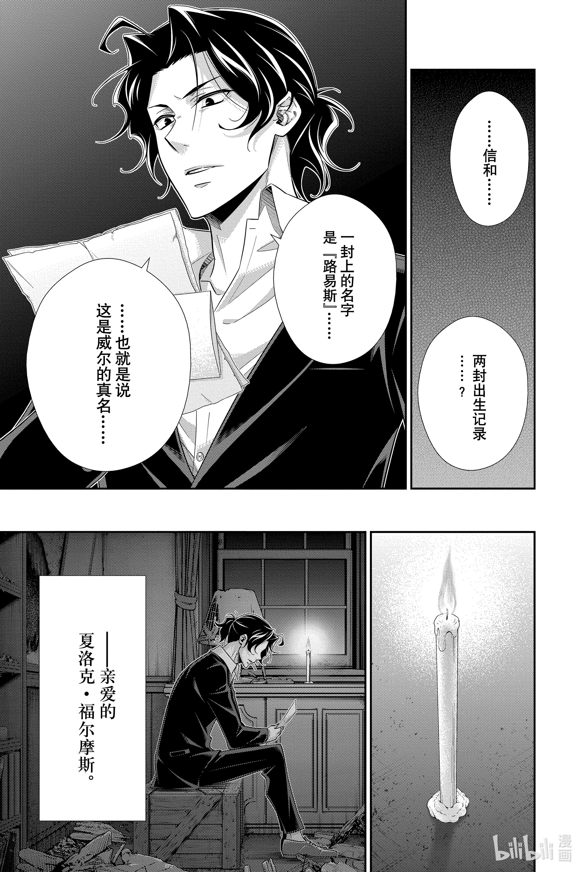忧国的莫里亚蒂53在线观看 - 第37张