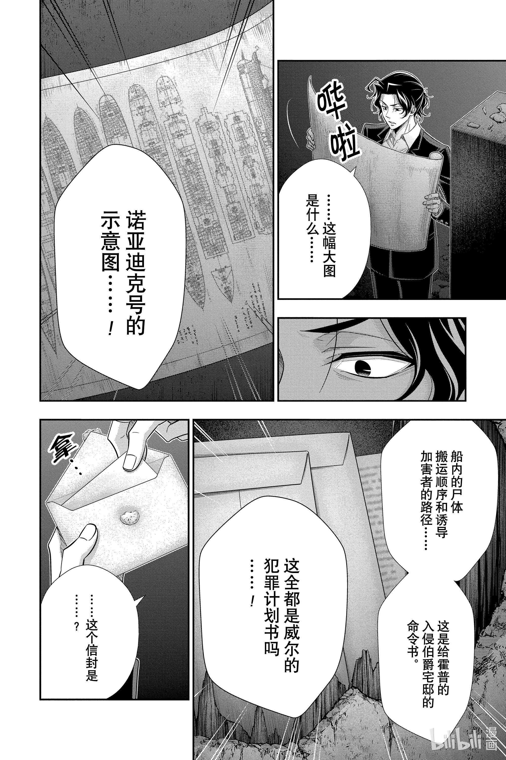 忧国的莫里亚蒂53在线观看 - 第36张
